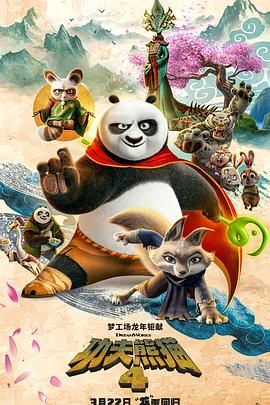 功夫熊猫1原版国语